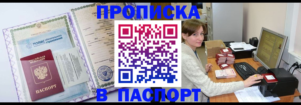 прописка от собственника в Полярных Зорях