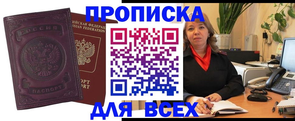временная регистрация для всех в Полярных Зорях