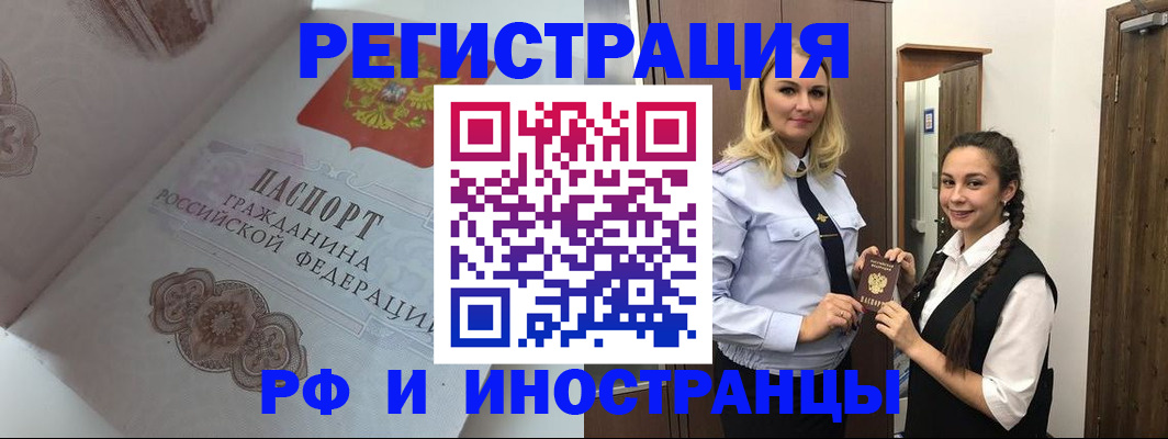 прописка регистрация в Полярных Зорях
