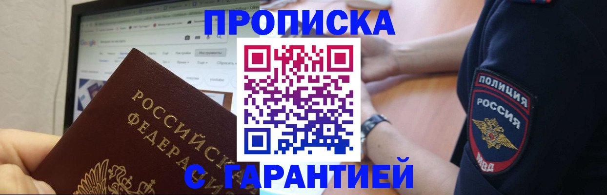 временная регистрация гарантия в Полярных Зорях