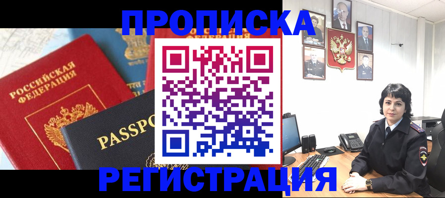прописка штамп в Полярных Зорях