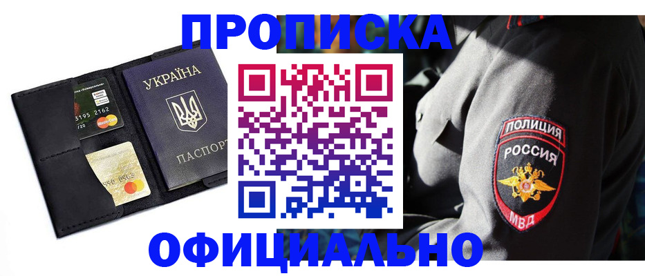 прописка регистрация в Полярных Зорях